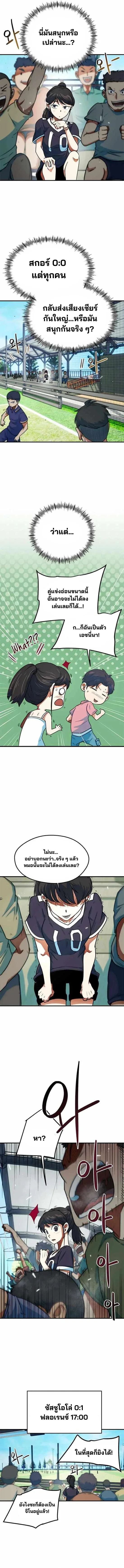 I’m Not a Soccer Genius! ผมถูกเข้าใจผิดว่าเป็นอัจฉริยะฟุตบอล ตอนที่ 5 หน้า 6