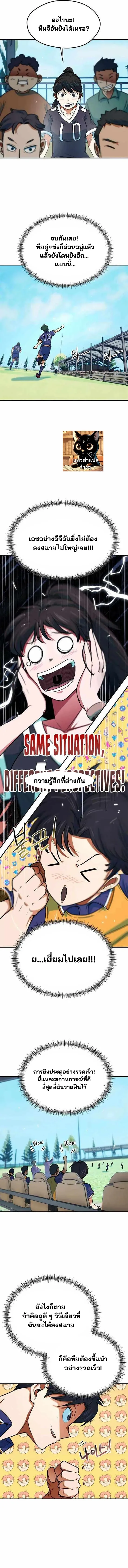 I’m Not a Soccer Genius! ผมถูกเข้าใจผิดว่าเป็นอัจฉริยะฟุตบอล ตอนที่ 5 หน้า 7