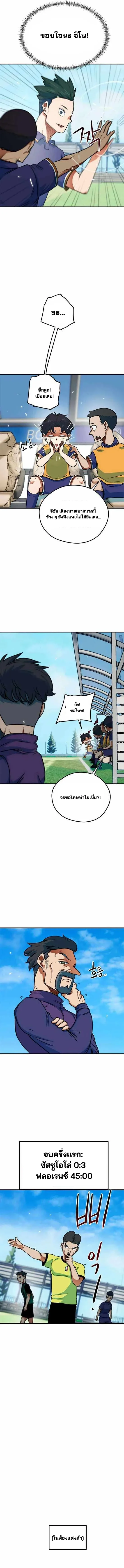 I’m Not a Soccer Genius! ผมถูกเข้าใจผิดว่าเป็นอัจฉริยะฟุตบอล ตอนที่ 5 หน้า 8