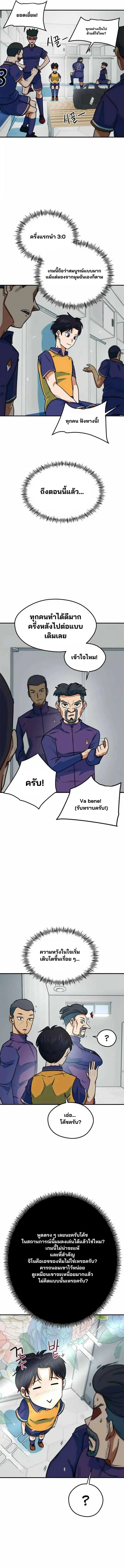 I’m Not a Soccer Genius! ผมถูกเข้าใจผิดว่าเป็นอัจฉริยะฟุตบอล ตอนที่ 5 หน้า 9