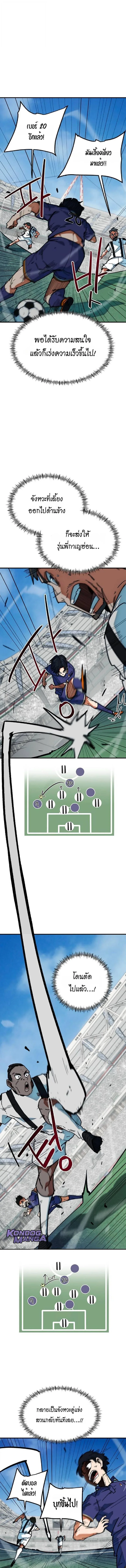 I’m Not a Soccer Genius! ผมถูกเข้าใจผิดว่าเป็นอัจฉริยะฟุตบอล ตอนที่ 51 หน้า 11