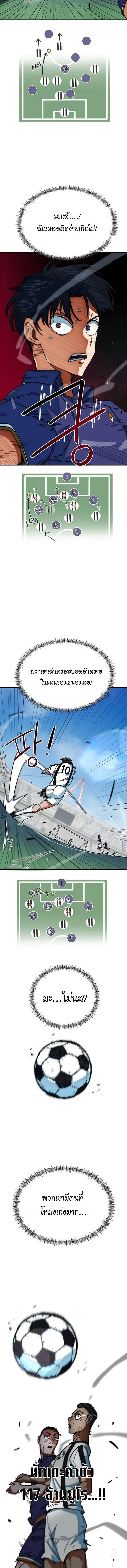I’m Not a Soccer Genius! ผมถูกเข้าใจผิดว่าเป็นอัจฉริยะฟุตบอล ตอนที่ 51 หน้า 12