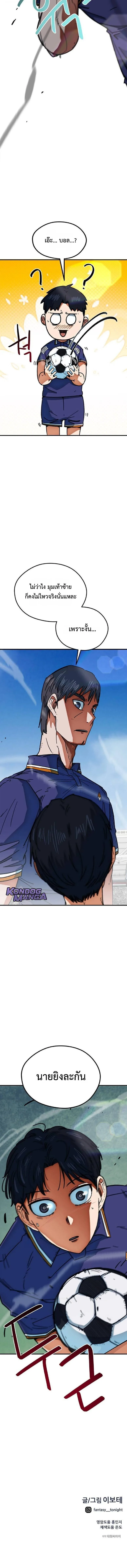I’m Not a Soccer Genius! ผมถูกเข้าใจผิดว่าเป็นอัจฉริยะฟุตบอล ตอนที่ 51 หน้า 18