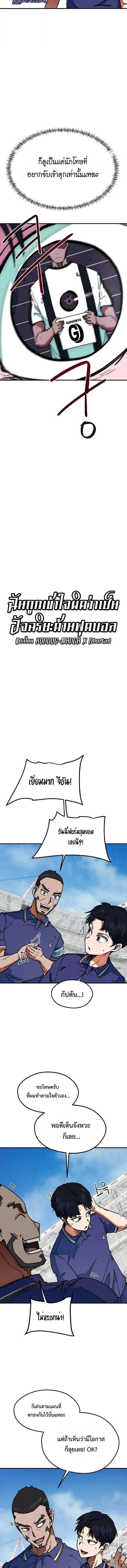 I’m Not a Soccer Genius! ผมถูกเข้าใจผิดว่าเป็นอัจฉริยะฟุตบอล ตอนที่ 51 หน้า 2