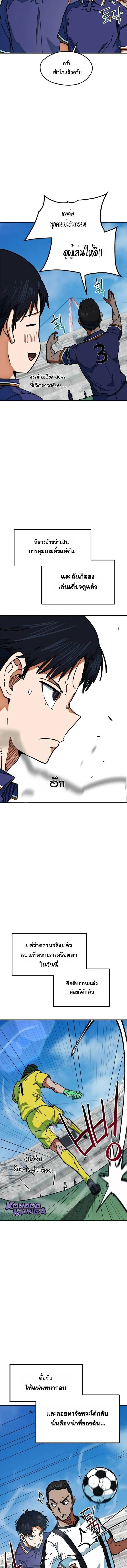 I’m Not a Soccer Genius! ผมถูกเข้าใจผิดว่าเป็นอัจฉริยะฟุตบอล ตอนที่ 51 หน้า 3