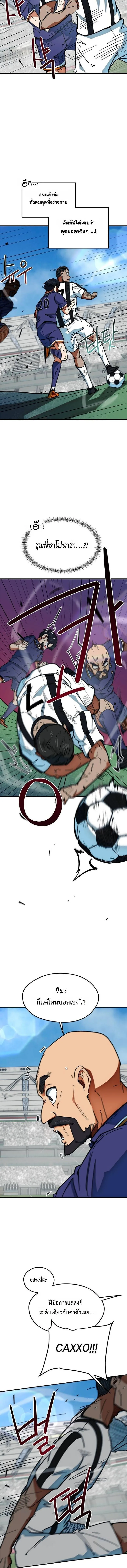 I’m Not a Soccer Genius! ผมถูกเข้าใจผิดว่าเป็นอัจฉริยะฟุตบอล ตอนที่ 51 หน้า 4