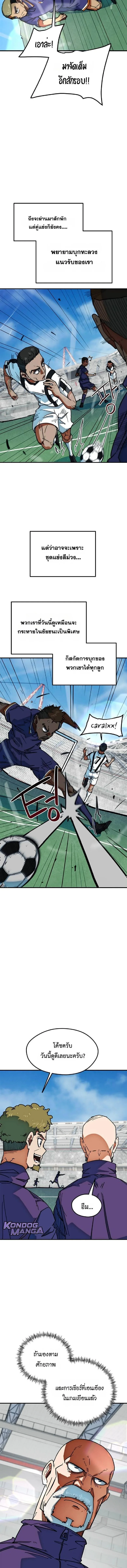 I’m Not a Soccer Genius! ผมถูกเข้าใจผิดว่าเป็นอัจฉริยะฟุตบอล ตอนที่ 51 หน้า 6