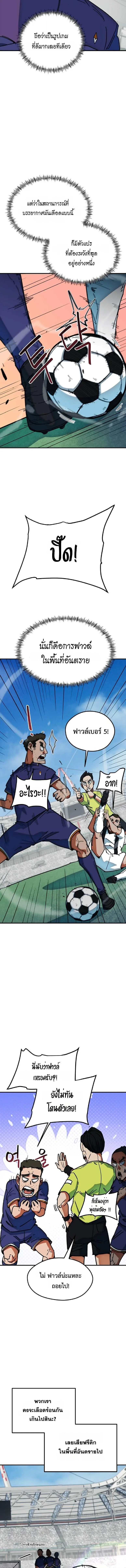 I’m Not a Soccer Genius! ผมถูกเข้าใจผิดว่าเป็นอัจฉริยะฟุตบอล ตอนที่ 51 หน้า 7