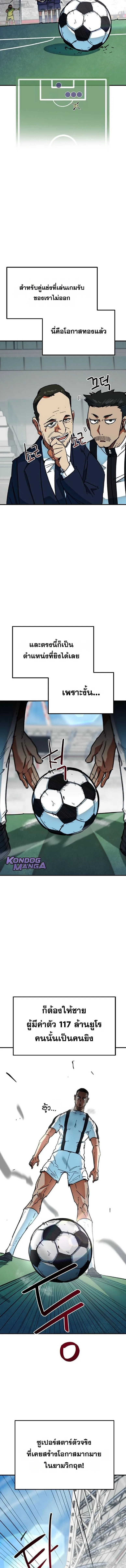 I’m Not a Soccer Genius! ผมถูกเข้าใจผิดว่าเป็นอัจฉริยะฟุตบอล ตอนที่ 51 หน้า 8