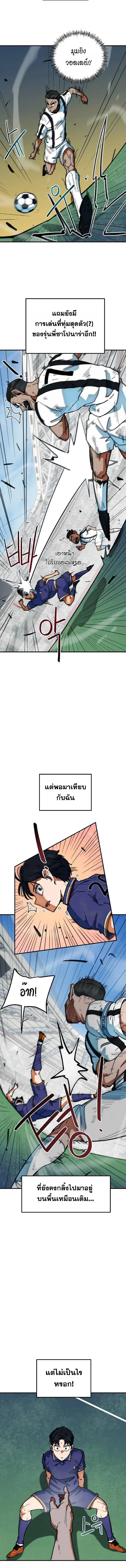 I’m Not a Soccer Genius! ผมถูกเข้าใจผิดว่าเป็นอัจฉริยะฟุตบอล ตอนที่ 52 หน้า 10