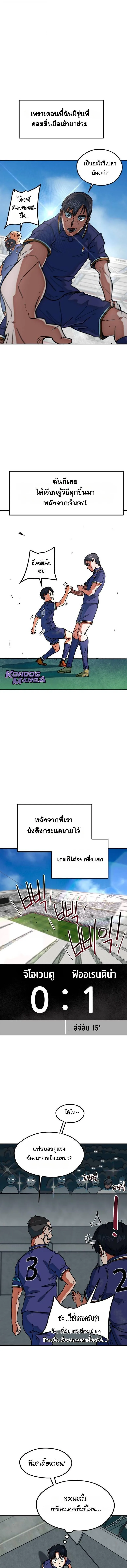 I’m Not a Soccer Genius! ผมถูกเข้าใจผิดว่าเป็นอัจฉริยะฟุตบอล ตอนที่ 52 หน้า 11