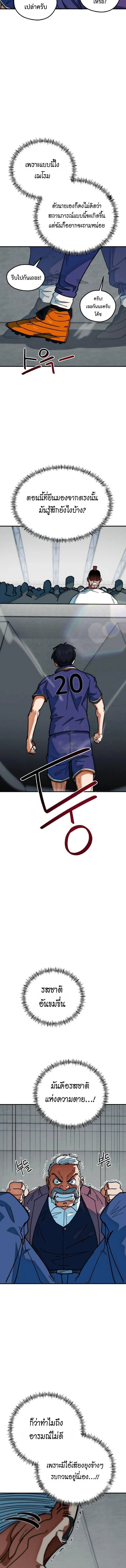 I’m Not a Soccer Genius! ผมถูกเข้าใจผิดว่าเป็นอัจฉริยะฟุตบอล ตอนที่ 52 หน้า 13