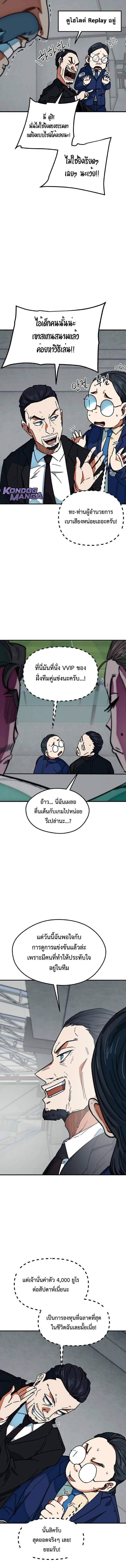I’m Not a Soccer Genius! ผมถูกเข้าใจผิดว่าเป็นอัจฉริยะฟุตบอล ตอนที่ 52 หน้า 14