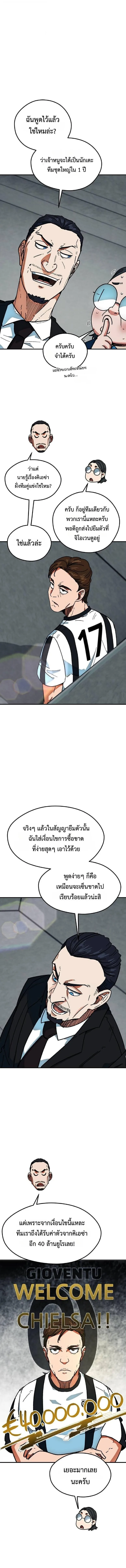 I’m Not a Soccer Genius! ผมถูกเข้าใจผิดว่าเป็นอัจฉริยะฟุตบอล ตอนที่ 52 หน้า 15
