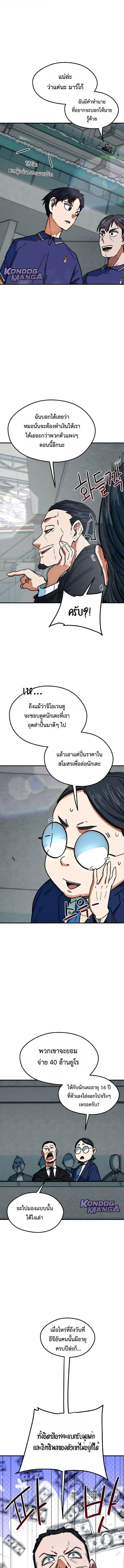 I’m Not a Soccer Genius! ผมถูกเข้าใจผิดว่าเป็นอัจฉริยะฟุตบอล ตอนที่ 52 หน้า 16