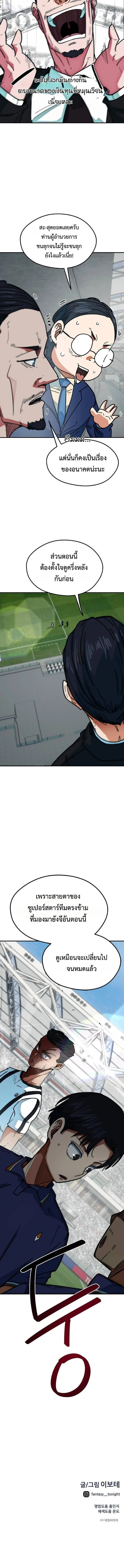 I’m Not a Soccer Genius! ผมถูกเข้าใจผิดว่าเป็นอัจฉริยะฟุตบอล ตอนที่ 52 หน้า 17