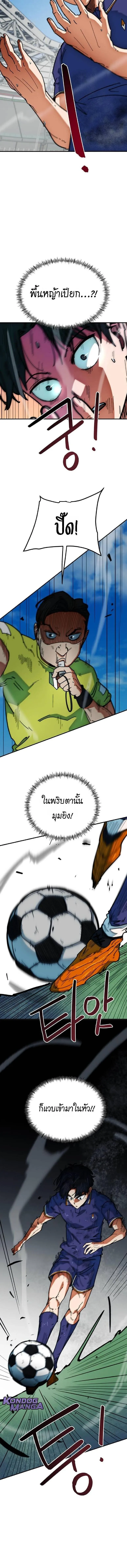 I’m Not a Soccer Genius! ผมถูกเข้าใจผิดว่าเป็นอัจฉริยะฟุตบอล ตอนที่ 52 หน้า 3
