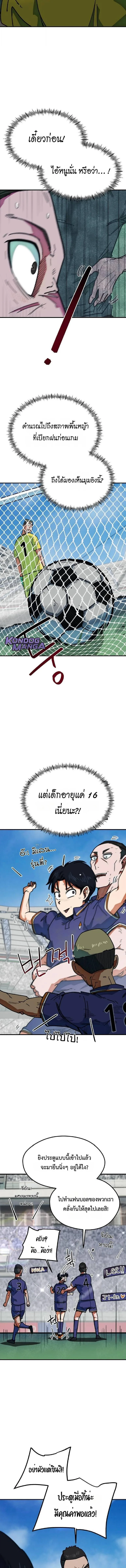 I’m Not a Soccer Genius! ผมถูกเข้าใจผิดว่าเป็นอัจฉริยะฟุตบอล ตอนที่ 52 หน้า 6