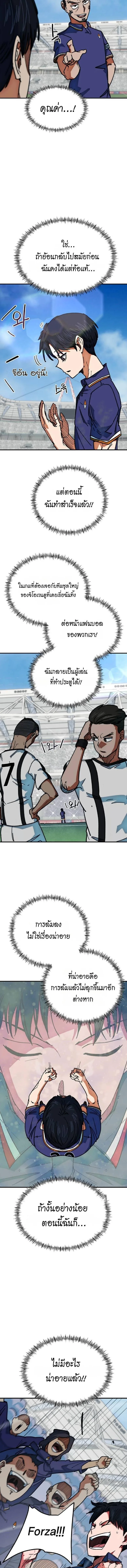I’m Not a Soccer Genius! ผมถูกเข้าใจผิดว่าเป็นอัจฉริยะฟุตบอล ตอนที่ 52 หน้า 7