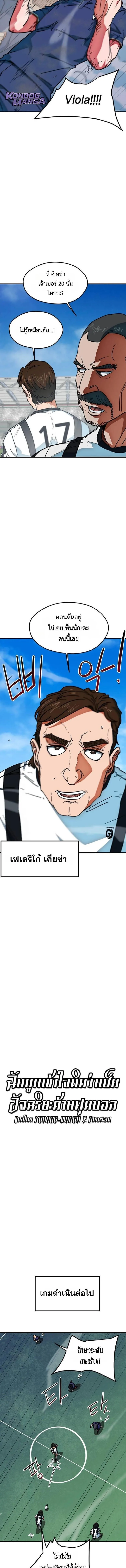 I’m Not a Soccer Genius! ผมถูกเข้าใจผิดว่าเป็นอัจฉริยะฟุตบอล ตอนที่ 52 หน้า 8