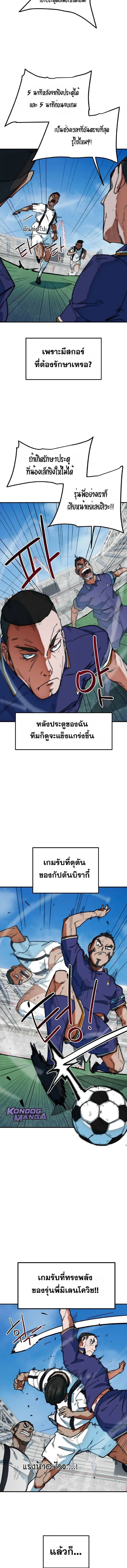 I’m Not a Soccer Genius! ผมถูกเข้าใจผิดว่าเป็นอัจฉริยะฟุตบอล ตอนที่ 52 หน้า 9