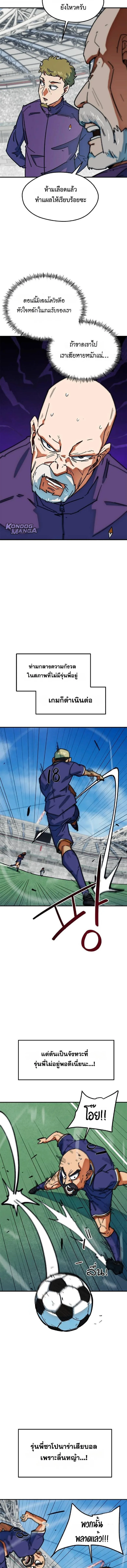 I’m Not a Soccer Genius! ผมถูกเข้าใจผิดว่าเป็นอัจฉริยะฟุตบอล ตอนที่ 53 หน้า 10