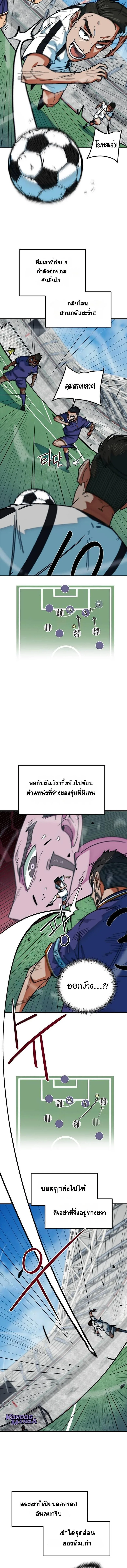 I’m Not a Soccer Genius! ผมถูกเข้าใจผิดว่าเป็นอัจฉริยะฟุตบอล ตอนที่ 53 หน้า 11