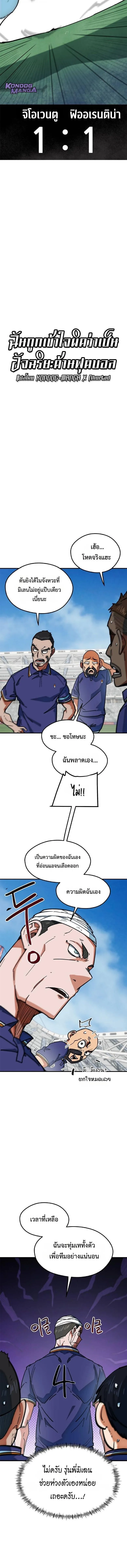 I’m Not a Soccer Genius! ผมถูกเข้าใจผิดว่าเป็นอัจฉริยะฟุตบอล ตอนที่ 53 หน้า 13