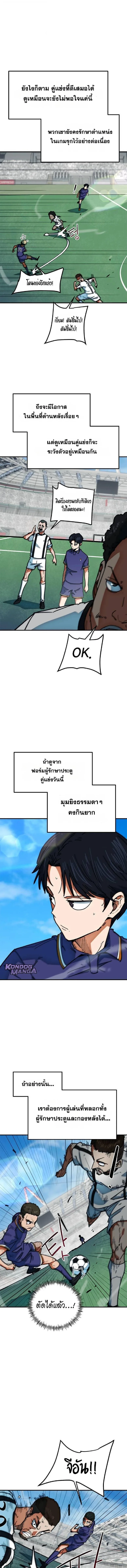 I’m Not a Soccer Genius! ผมถูกเข้าใจผิดว่าเป็นอัจฉริยะฟุตบอล ตอนที่ 53 หน้า 14