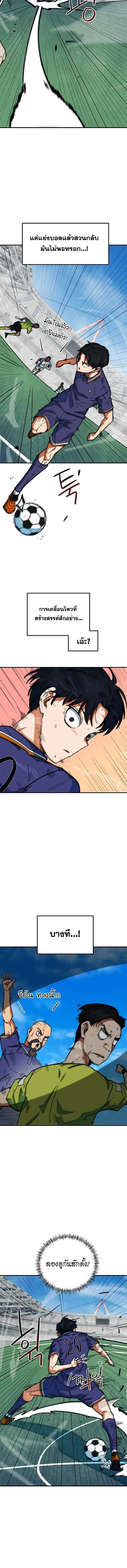 I’m Not a Soccer Genius! ผมถูกเข้าใจผิดว่าเป็นอัจฉริยะฟุตบอล ตอนที่ 53 หน้า 15