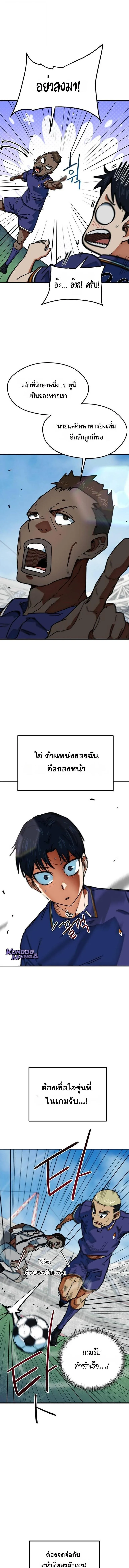 I’m Not a Soccer Genius! ผมถูกเข้าใจผิดว่าเป็นอัจฉริยะฟุตบอล ตอนที่ 53 หน้า 2