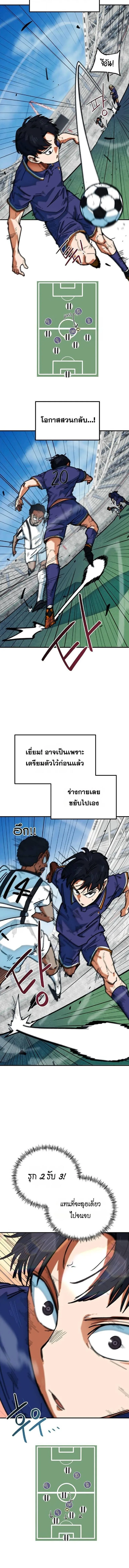 I’m Not a Soccer Genius! ผมถูกเข้าใจผิดว่าเป็นอัจฉริยะฟุตบอล ตอนที่ 53 หน้า 3