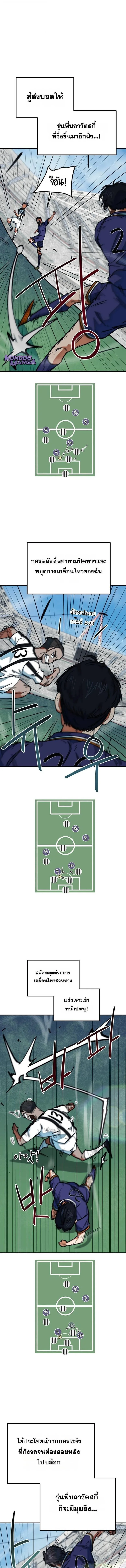 I’m Not a Soccer Genius! ผมถูกเข้าใจผิดว่าเป็นอัจฉริยะฟุตบอล ตอนที่ 53 หน้า 4