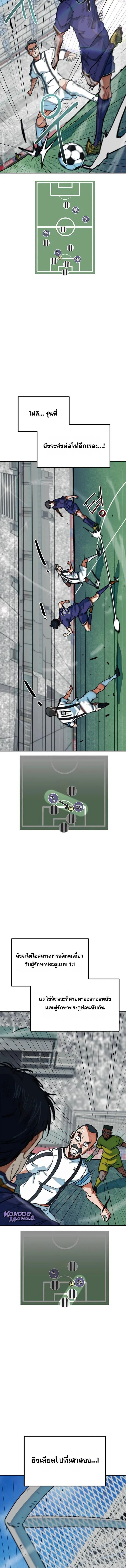 I’m Not a Soccer Genius! ผมถูกเข้าใจผิดว่าเป็นอัจฉริยะฟุตบอล ตอนที่ 53 หน้า 5