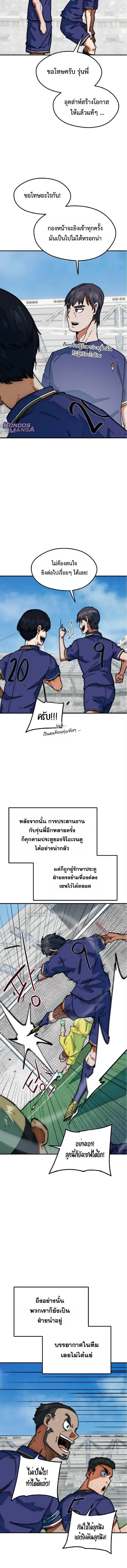 I’m Not a Soccer Genius! ผมถูกเข้าใจผิดว่าเป็นอัจฉริยะฟุตบอล ตอนที่ 53 หน้า 7