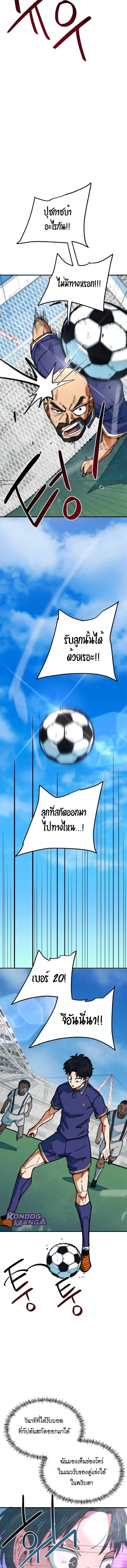 I’m Not a Soccer Genius! ผมถูกเข้าใจผิดว่าเป็นอัจฉริยะฟุตบอล ตอนที่ 54 หน้า 11