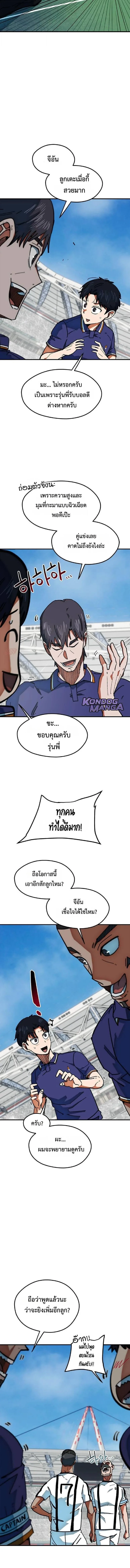 I’m Not a Soccer Genius! ผมถูกเข้าใจผิดว่าเป็นอัจฉริยะฟุตบอล ตอนที่ 54 หน้า 2