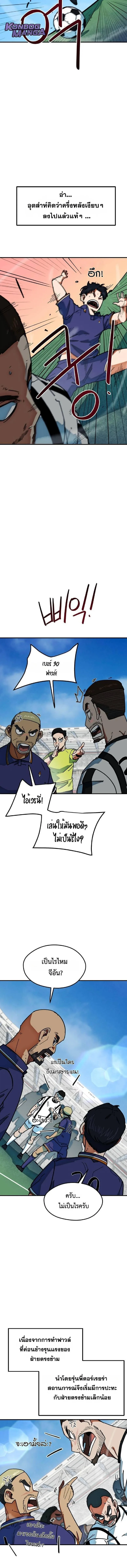 I’m Not a Soccer Genius! ผมถูกเข้าใจผิดว่าเป็นอัจฉริยะฟุตบอล ตอนที่ 54 หน้า 4