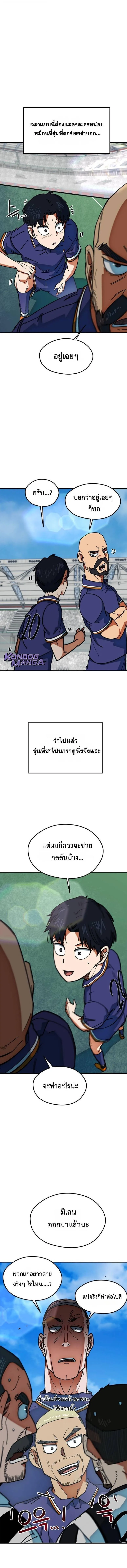 I’m Not a Soccer Genius! ผมถูกเข้าใจผิดว่าเป็นอัจฉริยะฟุตบอล ตอนที่ 54 หน้า 5