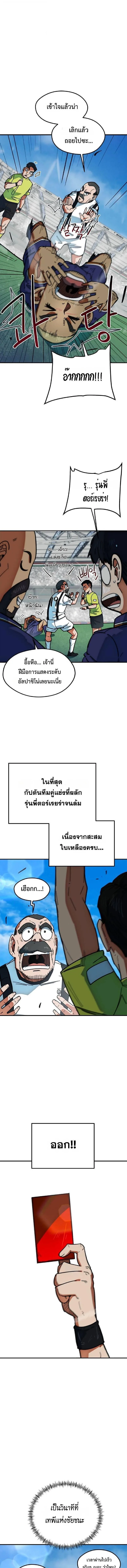 I’m Not a Soccer Genius! ผมถูกเข้าใจผิดว่าเป็นอัจฉริยะฟุตบอล ตอนที่ 54 หน้า 6