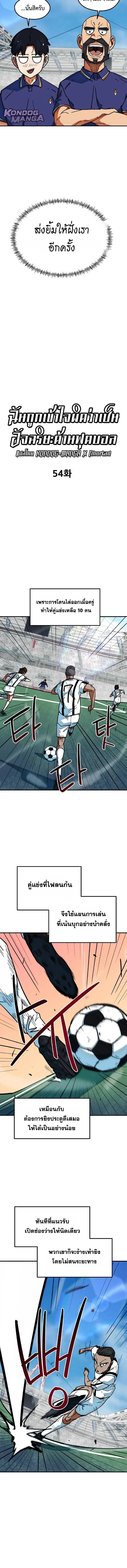 I’m Not a Soccer Genius! ผมถูกเข้าใจผิดว่าเป็นอัจฉริยะฟุตบอล ตอนที่ 54 หน้า 7