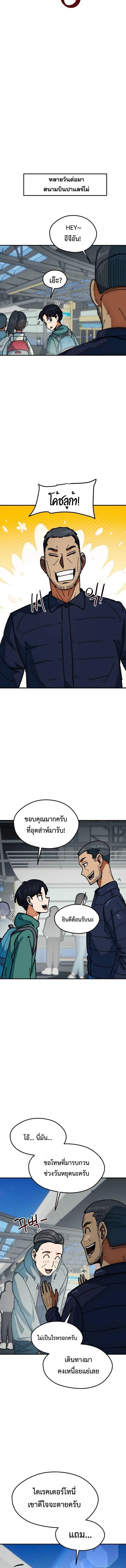 I’m Not a Soccer Genius! ผมถูกเข้าใจผิดว่าเป็นอัจฉริยะฟุตบอล ตอนที่ 56 หน้า 10