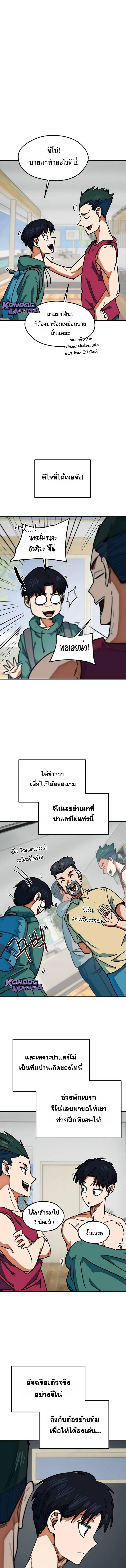 I’m Not a Soccer Genius! ผมถูกเข้าใจผิดว่าเป็นอัจฉริยะฟุตบอล ตอนที่ 56 หน้า 12