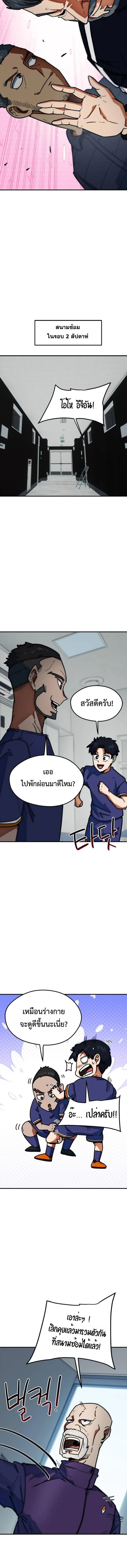 I’m Not a Soccer Genius! ผมถูกเข้าใจผิดว่าเป็นอัจฉริยะฟุตบอล ตอนที่ 56 หน้า 16