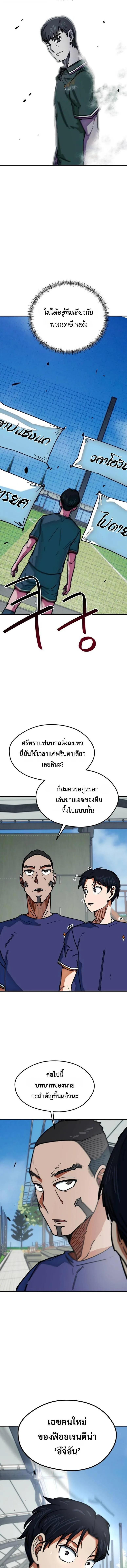 I’m Not a Soccer Genius! ผมถูกเข้าใจผิดว่าเป็นอัจฉริยะฟุตบอล ตอนที่ 56 หน้า 18