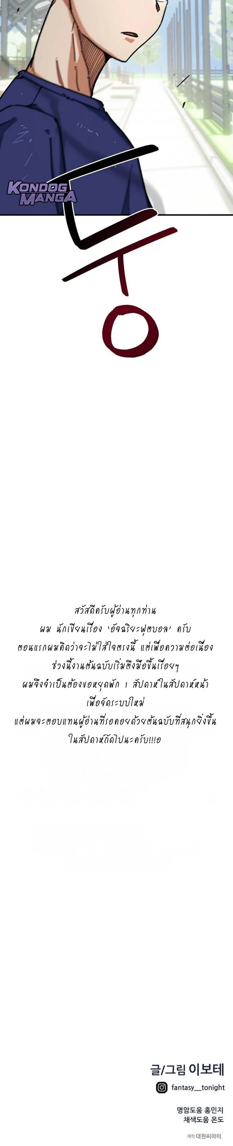 I’m Not a Soccer Genius! ผมถูกเข้าใจผิดว่าเป็นอัจฉริยะฟุตบอล ตอนที่ 56 หน้า 19