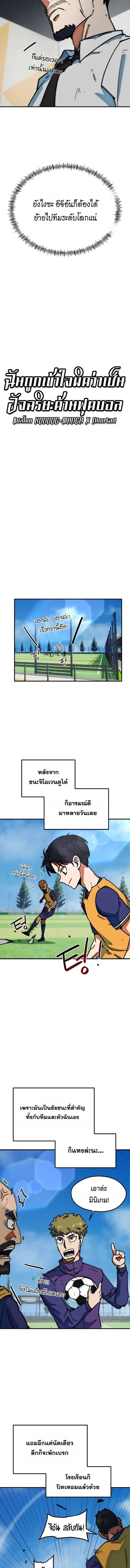 I’m Not a Soccer Genius! ผมถูกเข้าใจผิดว่าเป็นอัจฉริยะฟุตบอล ตอนที่ 56 หน้า 2
