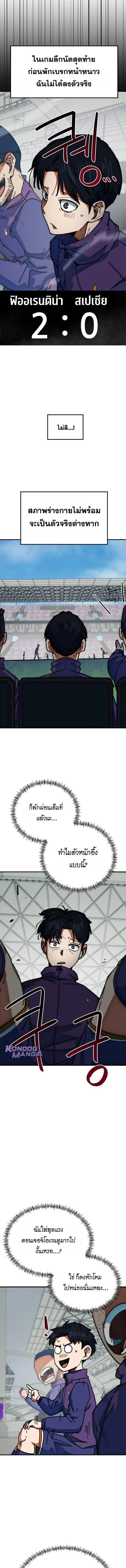 I’m Not a Soccer Genius! ผมถูกเข้าใจผิดว่าเป็นอัจฉริยะฟุตบอล ตอนที่ 56 หน้า 4