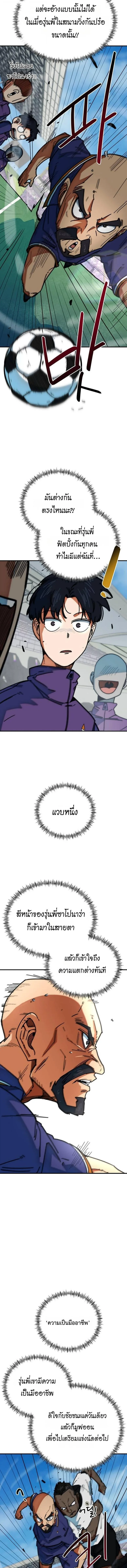 I’m Not a Soccer Genius! ผมถูกเข้าใจผิดว่าเป็นอัจฉริยะฟุตบอล ตอนที่ 56 หน้า 5