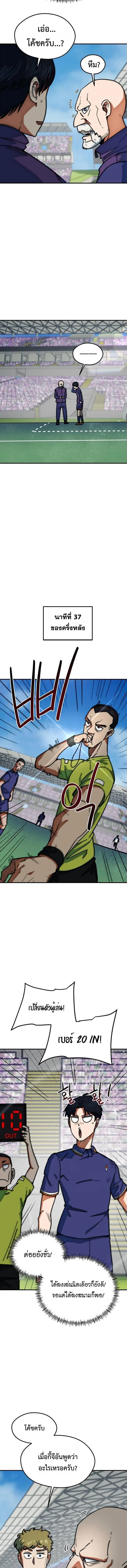 I’m Not a Soccer Genius! ผมถูกเข้าใจผิดว่าเป็นอัจฉริยะฟุตบอล ตอนที่ 56 หน้า 7